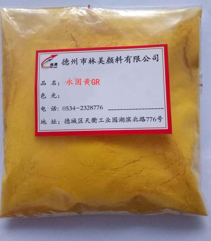 永固黄GR